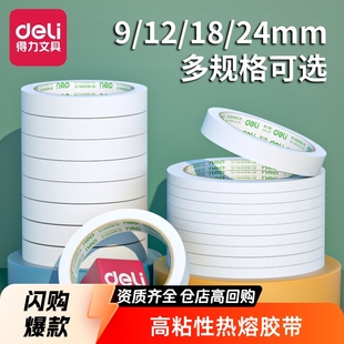 Deli double-sided adhesive tape 9/12/18/24mm strong high viscosity hot melt cotton paper adhesive handmade supplies for students