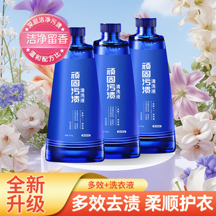 Stubborn stain cleaning liquid pre-detergent high efficiency decontamination oil removal yellow stain removal household clothing cleaning liquid