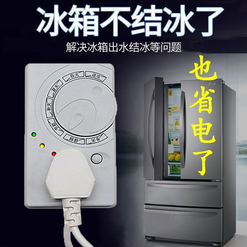 冰箱温控器电子定时器控制器冰箱知音冰箱伴侣延时保护器节能开关