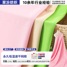 吸湿速干冰虹丝网眼布料批发170g现代篮球服运动服面料透气轻薄