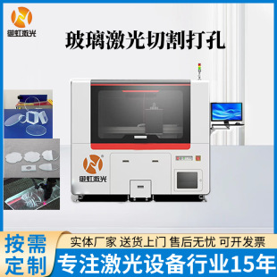 Glass laser cutting hole thin red second picosecond laser cutting hole laser engraving machine drilling