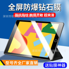 Ipad第7世代強化膜ipad 2019型第7世代平板保護膜a2197全画面カバーを適用
