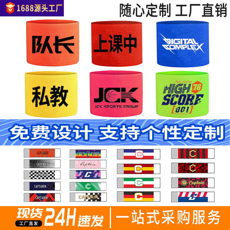 Football Captain Armband Customized Kidsren's Adult Club Coach Professional Sports Training Belt C-Shaped Armband