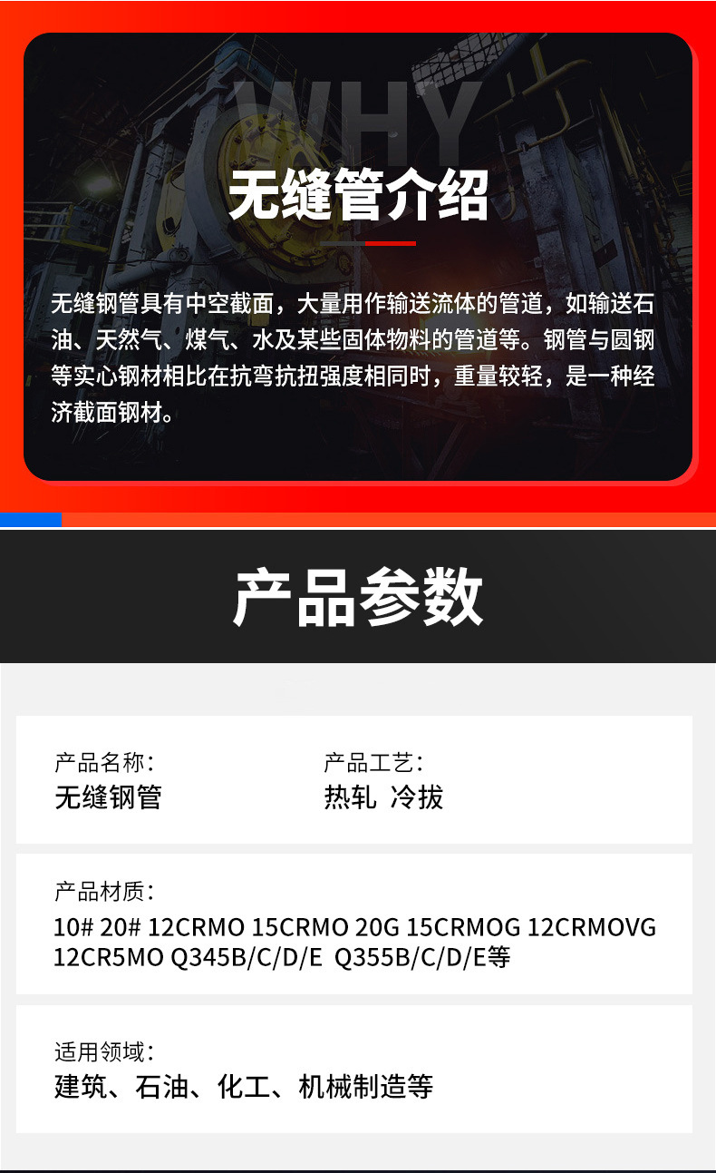 無(wú)縫管詳情頁(yè)_07.jpg