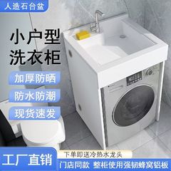 小户型阳台洗衣机柜蜂窝铝阳台滚筒一体台盆带搓板整体洗衣柜跨境