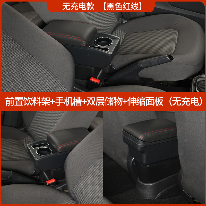 Armrest box: Dongfeng Dongfeng Xiaokang C - no-charge-black-red-line-double-layer-cup-holder-phone-holder