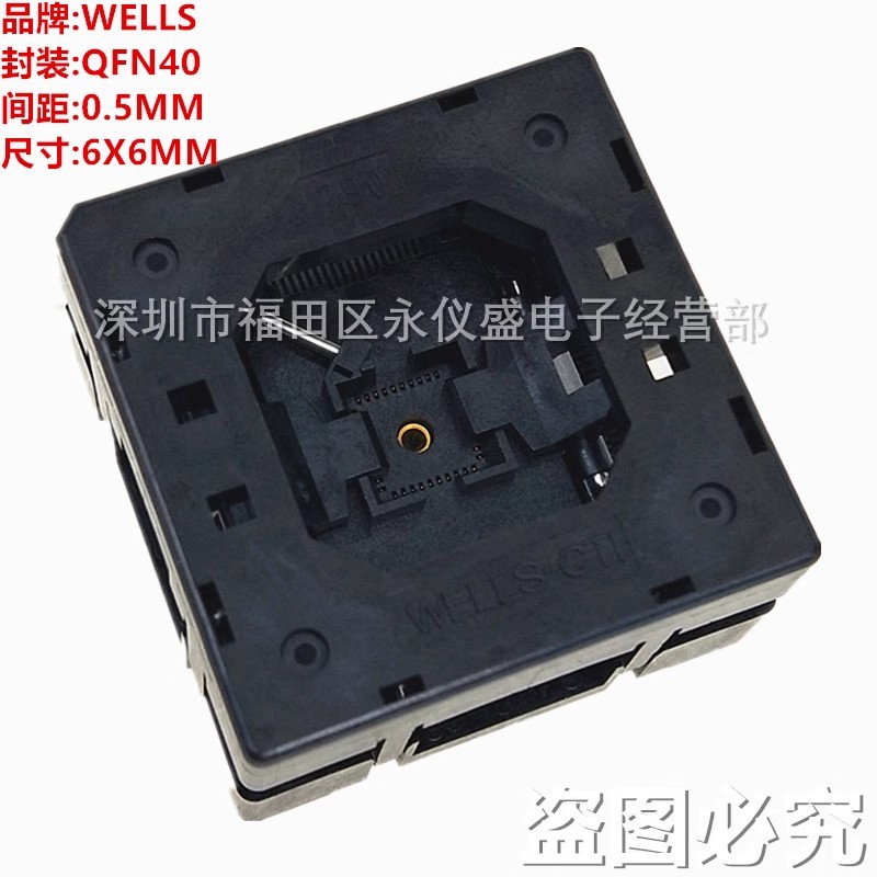 测试座QFN40/790-42040-101G编程座 烧录座 转接座美国WELLS-CTI