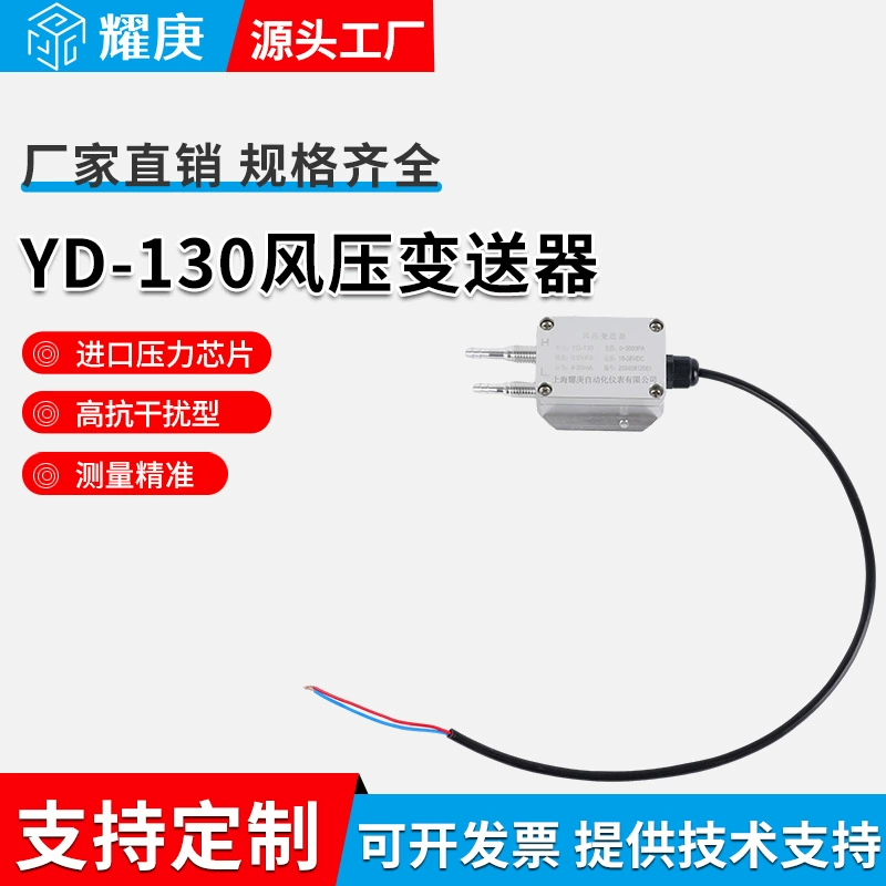 Датчик давления ветра Датчик дифференциального давления 4 ~ 20mA давление вентилятора воздуха перепад давления в воздуховоде отрицательное давление в печи 0-5V/10V