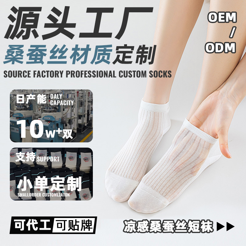 Customized Mulberry Silk Socks for Women, Summer Thin Mesh Breathable Cotton Socks, Antibacterial and Deodorant Sports Casual Short Socks