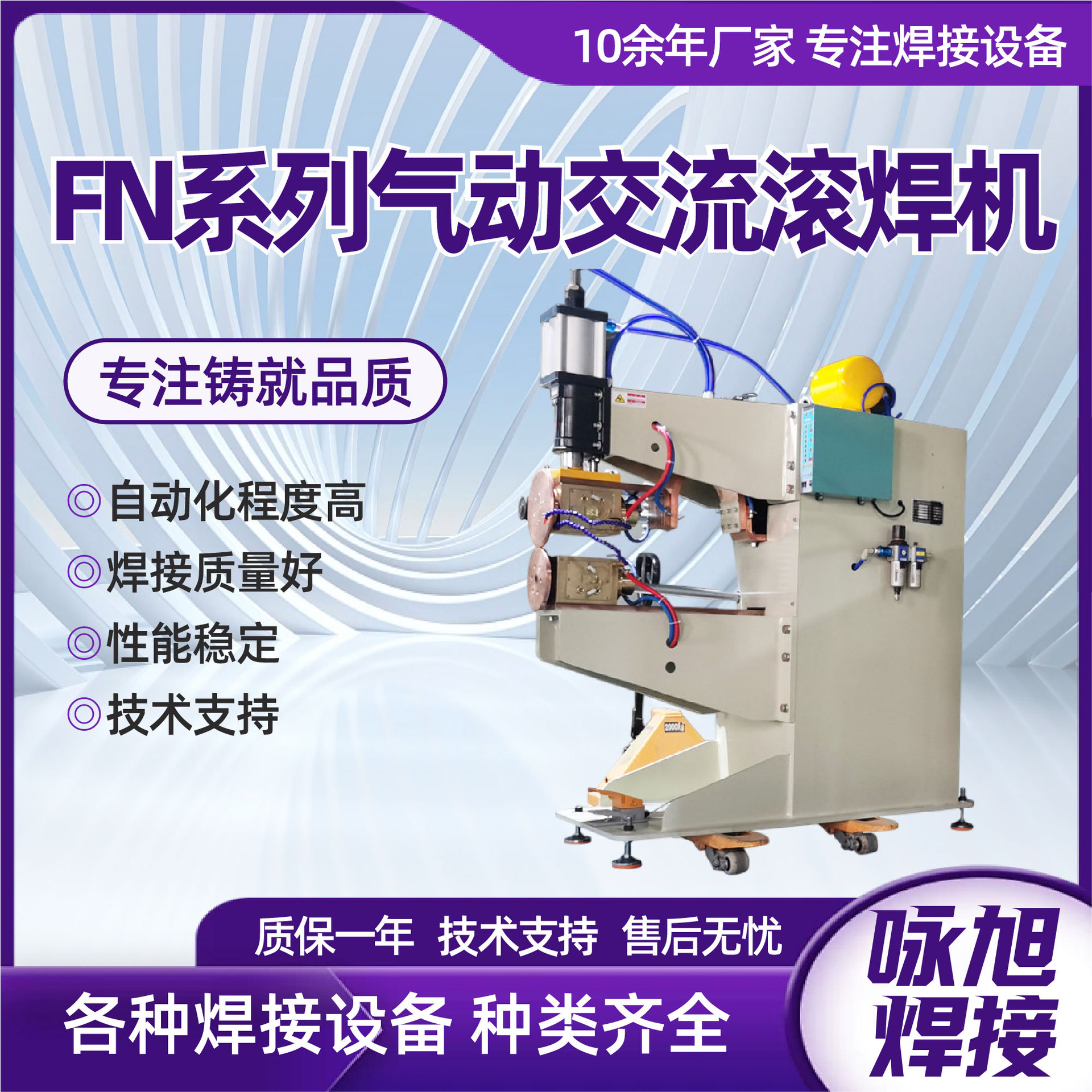 TC4钛镁合金滚焊机山东厂家薄板缝高效不锈钢焊接机滚环缝