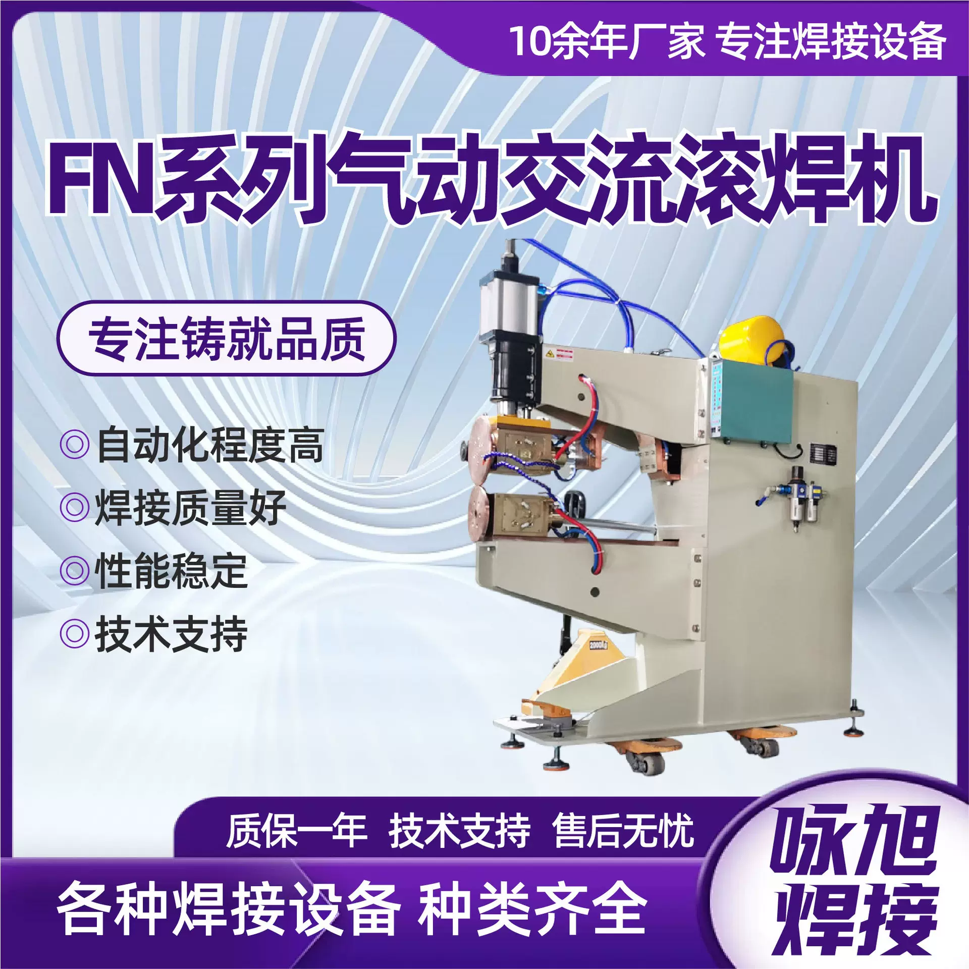 TC4钛镁合金滚焊机山东厂家薄板缝高效不锈钢焊接机滚环缝