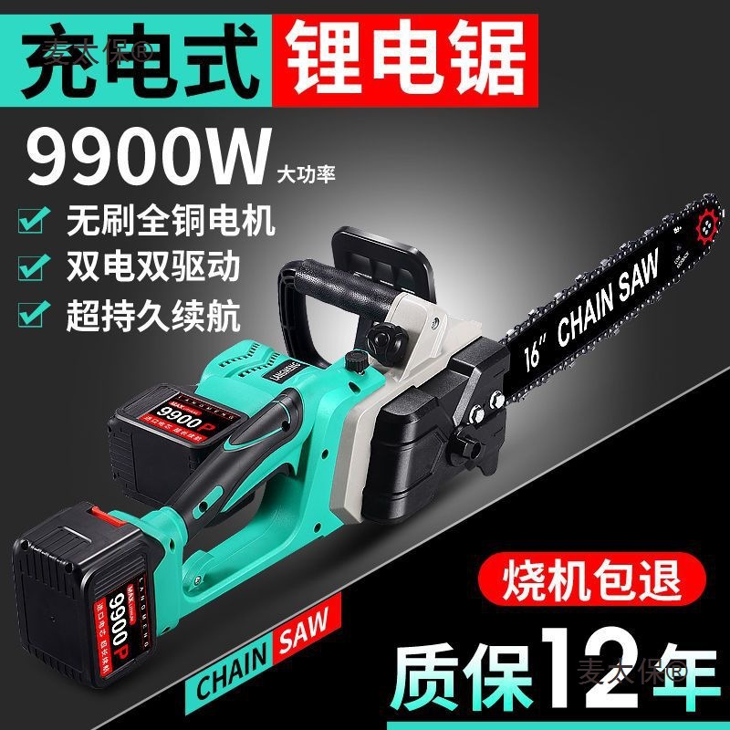 锂电锯充电大马力手提式伐木锯锯树家用锯木头劈柴电池电剧麦太保