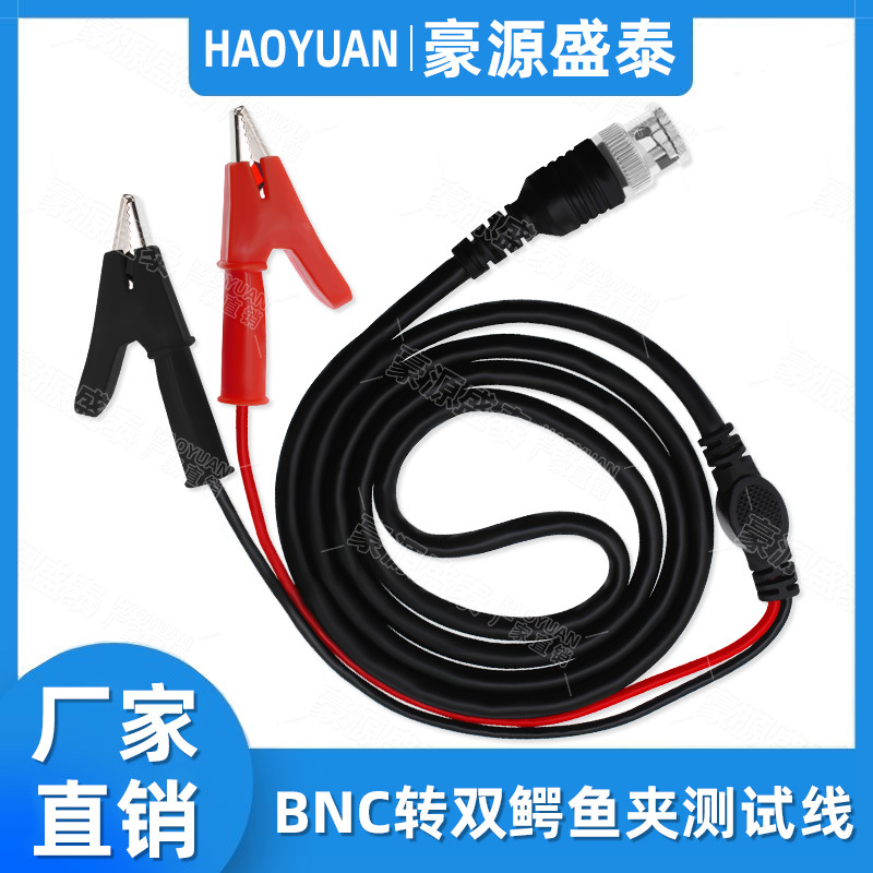 BNC公转双夹子测试线 示波器Q9头转开口10mm鳄鱼夹监控电源连接线