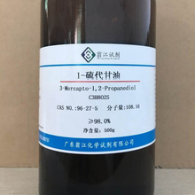 翁江试剂：1-硫代甘油|96-27-5|≥98.0%|25g-500g P液体