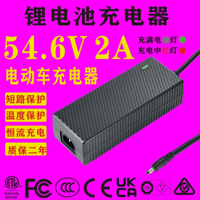 54.6V2A电动车充电器50.4v4a电动滑板车充电器带过压反接定时保护