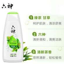 六神清凉爽肤沐浴露200ml男女沐浴乳多款可选