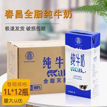 纯牛奶1Lx12整箱 烘焙打面奶茶原料商用脂肪3.5临期全脂1升纯牛奶
