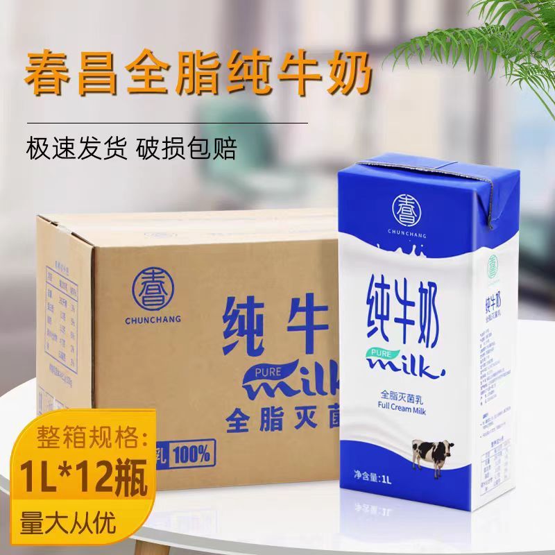 春昌全乳 1Lx12 ベーキング生地ミルクティー製造用プロテイン 3 脂肪 3.5 国産純乳|undefined
