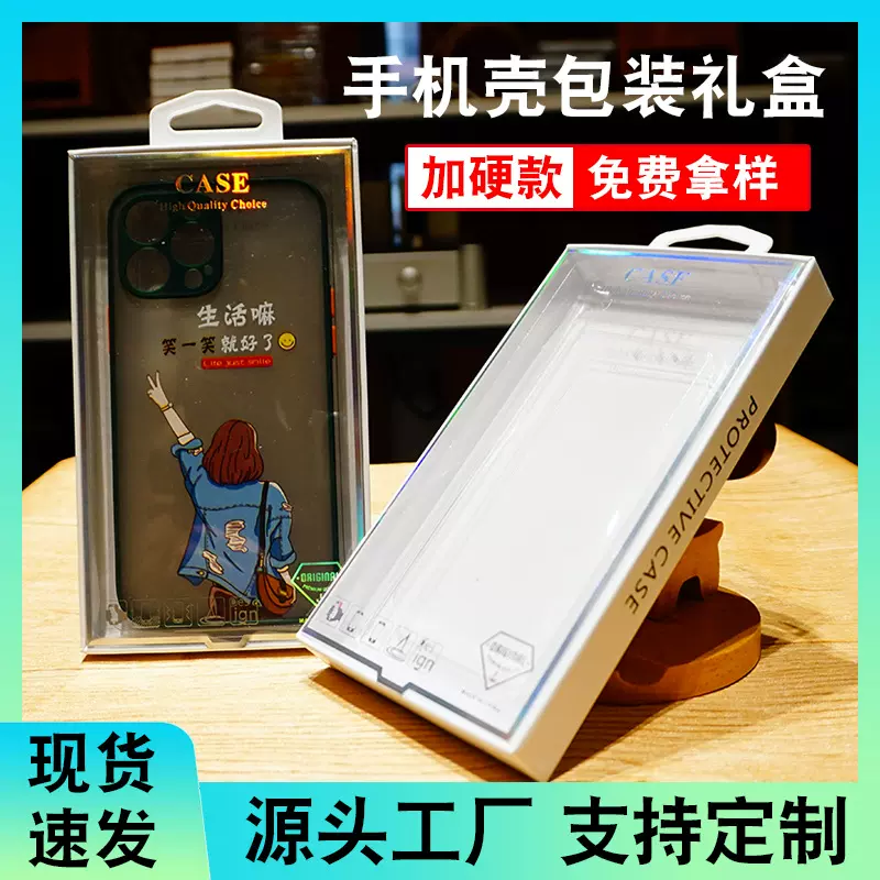 现货通用手机壳包装盒 天地盖苹果通用手机壳包装白色礼品盒纸盒