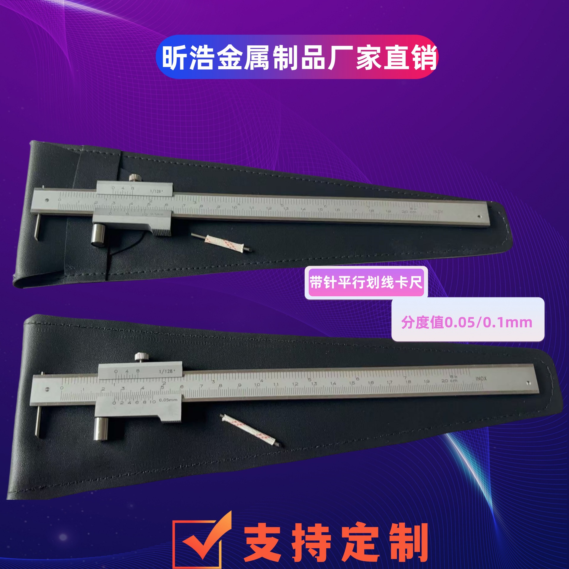 不锈钢INXO带针平行划线卡尺公英制一体刻度0-200分度值0.05/0.1m