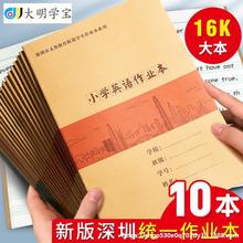 深圳小学16k英语作业本子小学生三年级专用标准四线三格英文抄皓