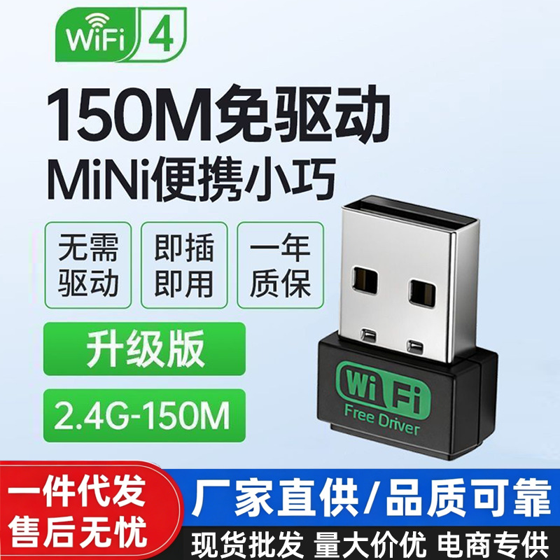 WiFi4-upgraded mini model [150M-2.4G driver-free] high-quality chip