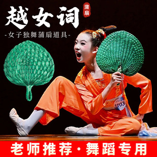Yue Nv Ci Fan Dance Fan, Cattail Fan, Woven Traditional Banana Fan, Green Classical Dance Performance Prop