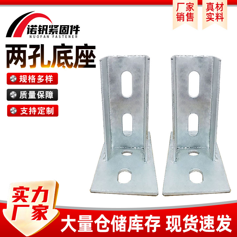 Galvanized Photovoltaic Base C-Shaped Steel Welding Connector Open Base Anti-Seismic Bracket Accessories Four-Hole Photovoltaic Base