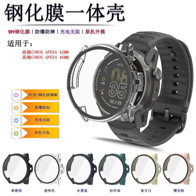 Suitable for Coros Apex4 42 46mm Watch Protective Cover Coros Pace4 Tempered Film Integrated Case Suitable for Coros Apex4 42 46mm Watch Protective Cover Coros Pace4 Tempered Film Integrated Case