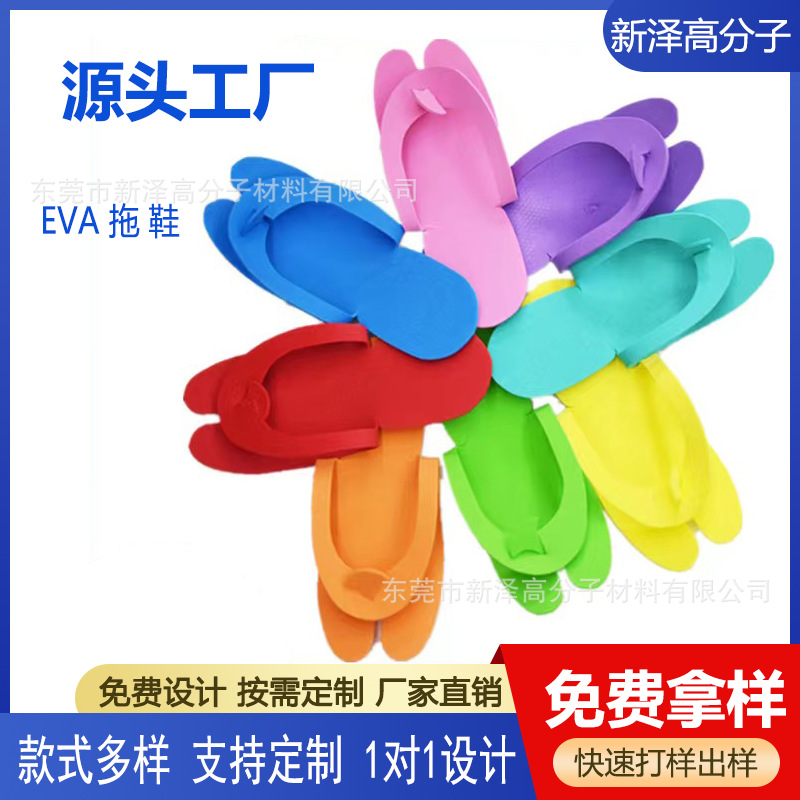厂家直销EVA一次性拖鞋美容美甲店酒店eva泡棉拖鞋旅行便携人字拖