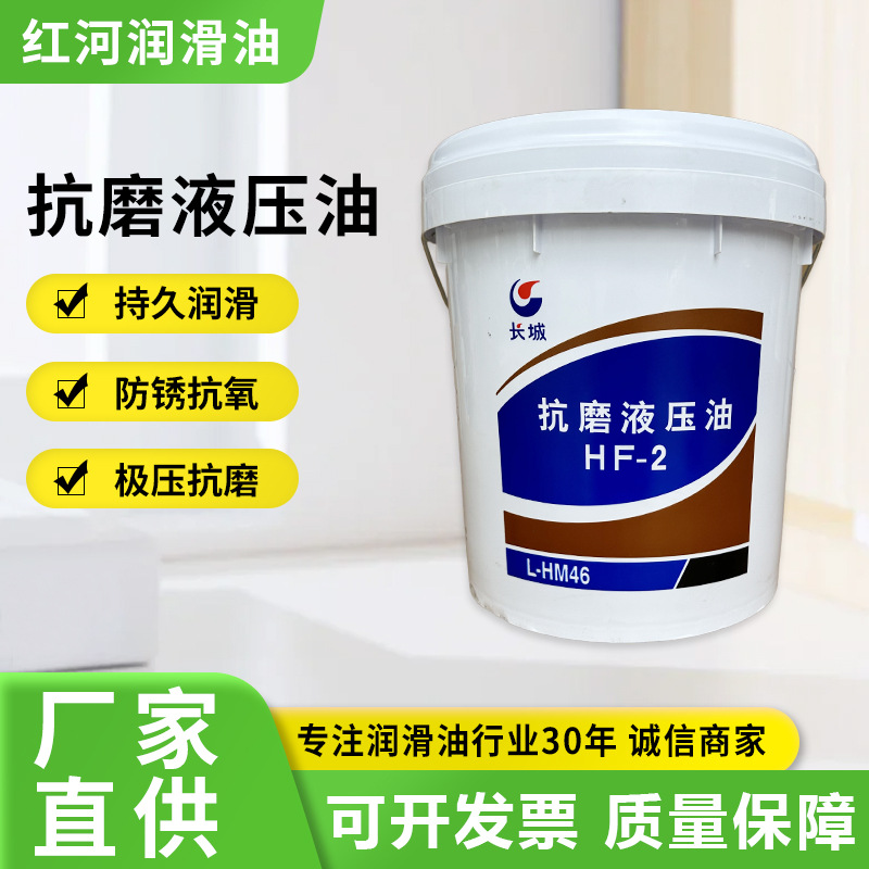普力L-HM46#68#注塑机润滑油工业机械液压油长城HF-2抗磨液压油