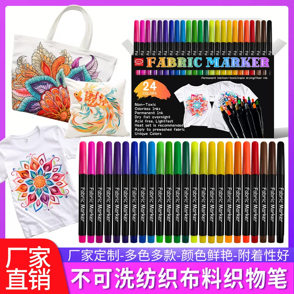 热销T恤记号笔布料织物笔布料笔DIY涂鸦彩绘笔