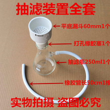 真空过滤抽滤装置250ml 抽滤瓶配布氏漏斗60mm打孔橡胶塞