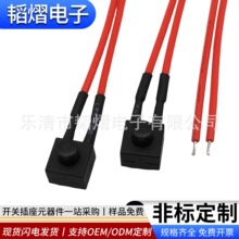 带线轻触电源开关焊线微型启动按压触式回弹电源复位自锁按钮开关