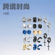 跨境时尚尖货12对不锈钢男女耳扣耳环十字架锆石磁铁耳扣混装套装