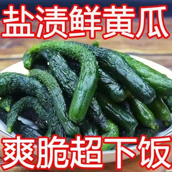 正宗小黄瓜咸菜腌黄瓜酱黄瓜菜东北特产鲜脆可口特色咸菜自家腌制