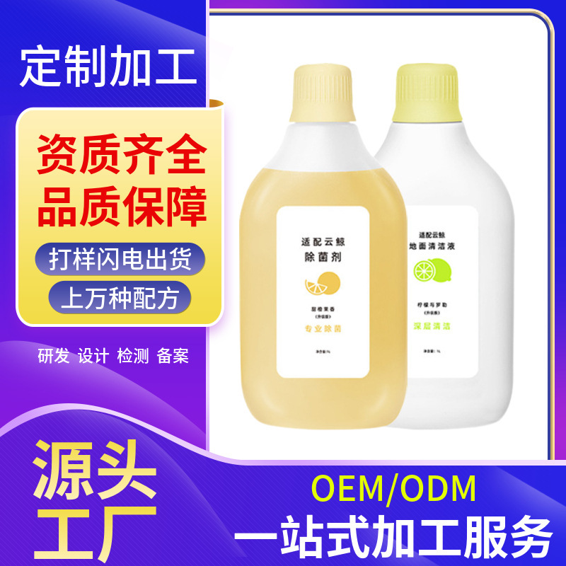 Adapted to cloud whale sweeping robot sterilization cleaning liquid intelligent washing machine accessories cleaner processing customized wholesale Adapted to cloud whale sweeping robot sterilization cleaning liquid intelligent washing machine accessories cleaner processing customized wholesale