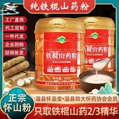 温県の鉄棒の山の薬の粉の代行のメーカーの卸売りの代行の札の懐山の薬の純粋な粉の河南焦は特産品を作ります。