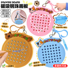 （包邮）磁吸钢珠画板猫猫磁吸珠迷宫小画板玩具 解压钥匙扣挂件