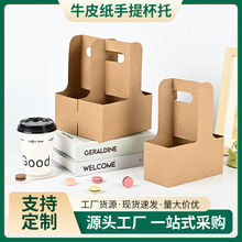 牛皮纸手提杯托奶茶咖啡外卖打包手提杯托白卡牛皮纸杯托