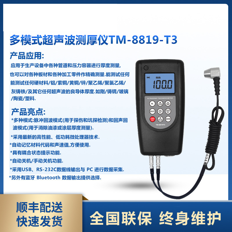 兰泰TM-8819-T3T6测量管道及压力容器的多功能超声波测厚仪