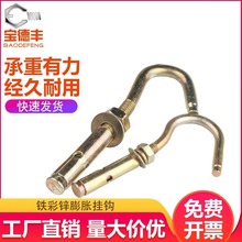 镀彩锌万能膨胀钩拉爆吊顶挂钩 吊扇钩灯钩膨胀螺丝钩M6M8M10/M12