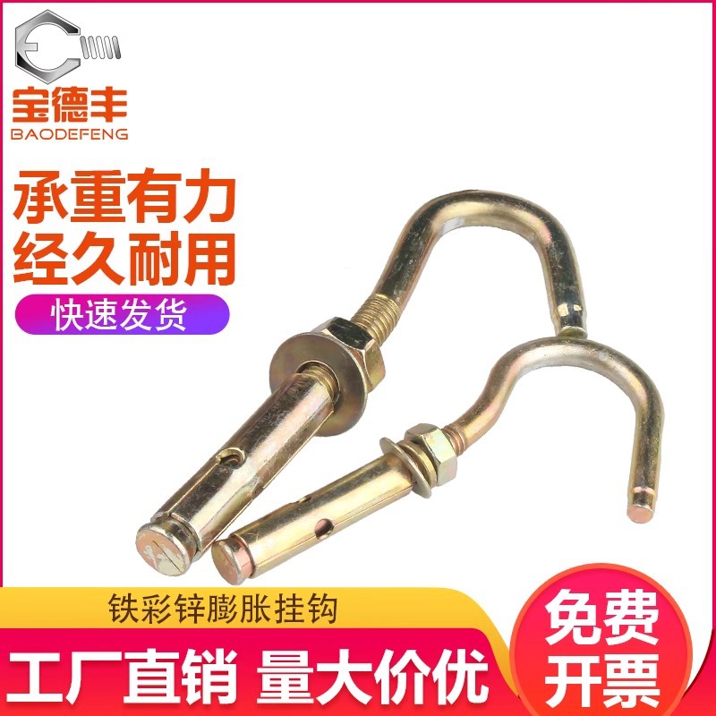 镀彩锌万能膨胀钩拉爆吊顶挂钩 吊扇钩灯钩膨胀螺丝钩M6M8M10/M12