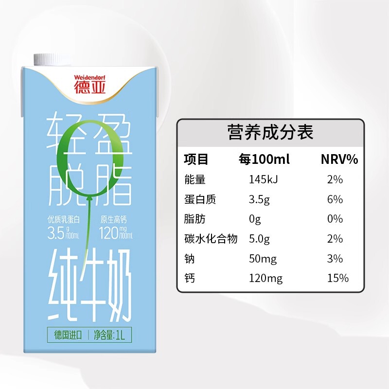 ドイツオリジナル輸入純乳 軽量脱脂純乳 1L 新日子供用朝食用ミルク 卸売在庫あり|undefined