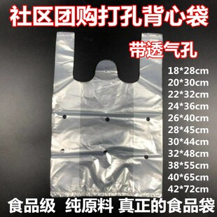Community group purchase bag perforated vest bag fruit and vegetable breathable plastic bag commercial fresh-keeping anti-fog food bag plastic bag