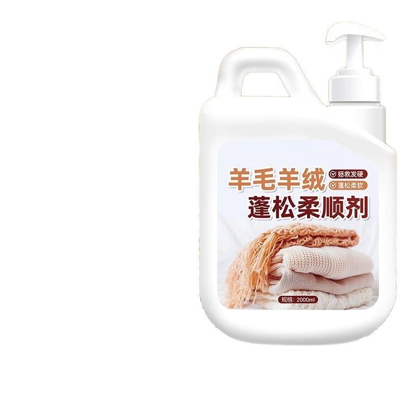 羊毛羊绒大衣专用洗涤剂防缩水还原羊毛衫针织衫毛呢大衣洗衣液#|undefined