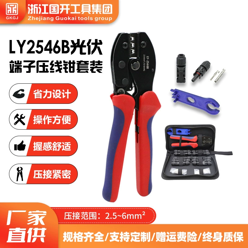LY-2546B Клещи для обжима фотоэлектрических клемм MC4 разъем Клеммный ключ комплект клещей для обжима костюм