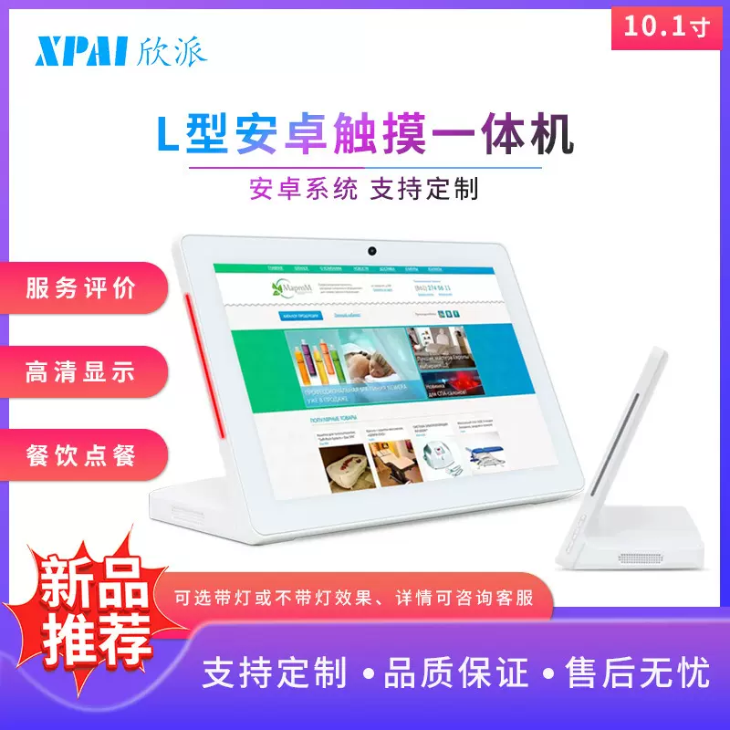 新款10.1寸L型带灯评价器广告机服务窗口满意度触摸广告一体机
