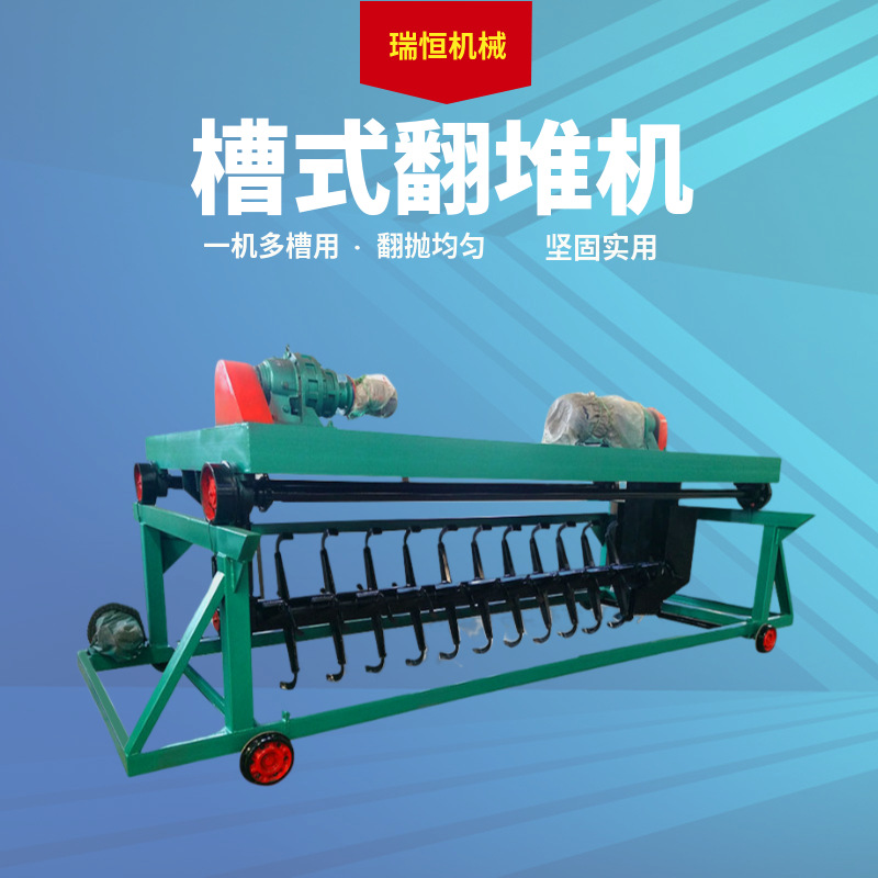 禽畜粪便有机肥发酵翻堆机 发酵翻耙设备 猪粪牛粪翻堆机