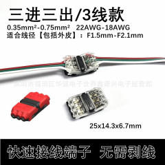 三進三出快速接線端子LED燈條免破線對線連接器22-18AWG0.25-0.75